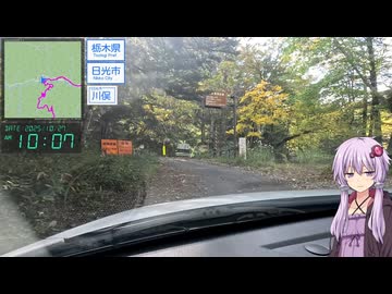 【VOICEROID車載】いろは坂を使わずに中禅寺湖に行く方法