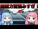 【VOICEROID車載】わざわざ宇都宮まで散髪しにいく回【アルトターボRS】