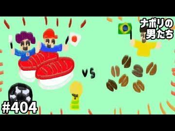 [会員専用]#404 やったで！すぎると蘭たんで日本対ブラジル戦を観てきたぞ！