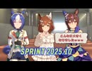 【ウマ娘】オープンリーグでイキる民のチャンピオンズミーティングSPRINT2510【プリティーダービー】