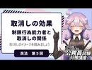 【民法編⑤】取消しの効果　制限行為能力者と取消しの関係【公務員試験・行政書士試験対策講座】