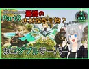 【ARK/ASA:Rag】Part9：10万円のグラボでASAを分からせましたv(^▽^)v【ゆっくり実況】