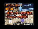 【#04】ざつだん語り！【配信アーカイブ】