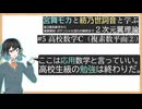 宮舞モカと紡乃世詞音と学ぶ2次元翼理論 #5: 高校数学C （複素数平面②） 【飛行機】
