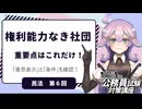 【民法編⑥】「権利能力なき社団」のポイント　「意志表示」「条件」も併せて確認！【公務員試験・行政書士試験対策講座】