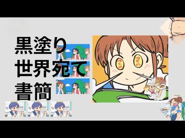 黒塗りCITY宛書簡