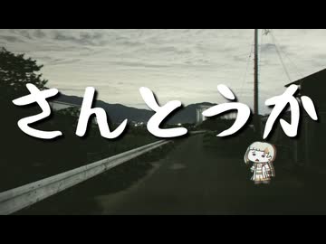 さんとうか【知声】