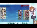 2025年秋イベE-1甲第二ゲージ撃破映像(マイク無し)