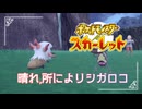 【晴れ所によりシガロコ】ポケモンSc 虫贔屓 初見のんびり実況【59話目】