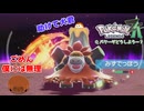 【ポケモンZA】【人生縛り】Q バクーダどうしよう…？ 11話【ゆっくり実況】