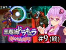【悪魔城ドラキュラ 奪われた刻印】記憶喪失の吸血鬼ハンターゆかり #9