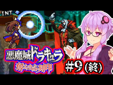 【悪魔城ドラキュラ 奪われた刻印】記憶喪失の吸血鬼ハンターゆかり #9 (終)