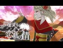 【MV】問われ心づく恋慕の情/さいくらfeat.初音ミク