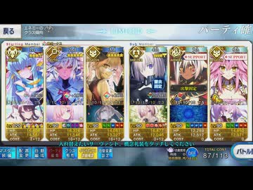 【FGO】清姫生存パで異聞帯攻略 7章18節‐3 vsテノチティトラン