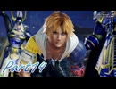 ディシディアNT対戦記録　Part14