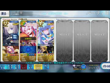 【FGO】清姫生存パで異聞帯攻略 7章19節‐4 vs天使の遺物