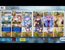 【FGO】清姫生存パで異聞帯攻略 7章20節‐1 vsORT(目覚め後)