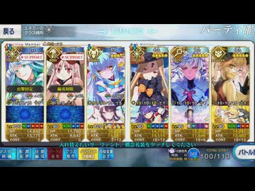 【FGO】清姫生存パで異聞帯攻略 7章20節‐1 vsORT(目覚め後)