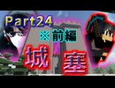 不器用な者が【Chocolate Quest Repoured MOD】を実況プレイしてみた。 Part24