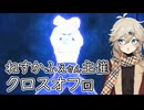 第225回DBtBレイダー回【VOICEVOX】