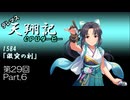 デレマス天翔記・CPUダービー第29回（part6）