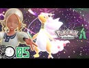 #5【ポケモンZA】ちいさなキノコを探せ…!!【Pokémon LEGENDS Z-A】