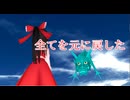 【東方MMD】　最悪の終焉　PART５　　【Touhou】
