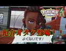 【ネタバレ注意】厄介オタク登場！？【ポケモンZA】#9