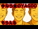 ホロライブ運営、このタイミングで金のYAGOOスタンプ配布を発表！それ今やること？【#holoday/赤井はあと/はあちゃま/カバー株式会社/VTuber】