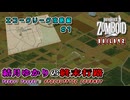 結月ゆかりの終末行路 Ep.12【Project Zomboid】
