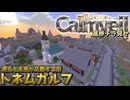 【マイクラRPG】未来と過去が交錯する街-トネムガルフ-【進捗&世界観紹介】