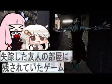 【失踪した友人の部屋に残されていたゲーム】モキュメンタリーホラーを暗いあかりちゃんと茜ちゃんが実況.Pt2【暗いあかり】