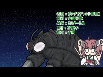 【ウルトラ怪獣大百科】10秒でわかるヴァグセクト【東北きりたん解説】