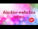 kiss:kiss-waltz:kiss／MEIKO