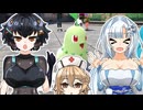 えむぜっとニアちゃん その1【ポケモンZA・VOICEVOX実況プレイ】