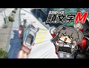 【APEX】 ”頭文字M” レヴナントでランクマッチ【VOICEVOX | A.I.VOICE2実況】