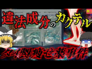 『危険な成分のカクテル』飲むだけで痩せると謳われたタイの医薬品 個人輸入した女性が急性心不全で死亡 未承認成分の恐ろしさ…『ヤンヒーホスピタルダイエット事件』【ゆっくり解説】