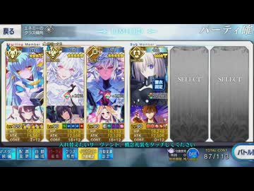 【FGO】清姫生存パで異聞帯攻略 7章22節‐7 vsORT(HP300万)