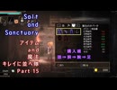 Salt and Sanctuary  アイテム and 魔法 キレイに並べ隊 Part15