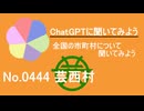 【ChatGPT】高知県芸西村について【市町村No.0444】