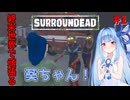 葵ちゃんがやるゾンビサバイバルゲーム#1