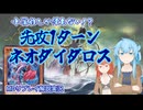 ネオダイダロスさん、1ターンで全てを海底に沈めてしまう【遊戯王マスターデュエル】