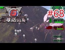 【地球防衛軍6】エアレイダーINF 適正装備攻略 68.岩壁の巨影【VOICEVOX実況】