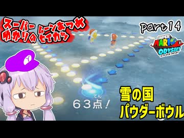 オデッセイゆかりのムーン集め生活　part14【マリオオデッセイ】