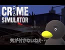 【Crime Simulator】後ろが留守だなぁ？警備員さんよぉお？　[Part31]