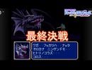 暗黒竜メディウスとの最終決戦　ファイアーエムブレム紋章の謎実況プレイPart47