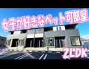 ペット可 フィレ・ル・クールⅡ ２LDK 岡山市北区御津金川