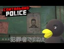 【Contraband Police】犯罪者ですねぇえ？？　[59日目]