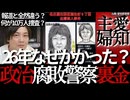 □【26年未解決の真相】愛知・主婦・素人でも気づく「同窓会の手がかり」を警察が見逃し続けた理由…名古屋主婦殺人と愛知県政の衝撃の事実を公開□□