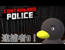 【Contraband Police】逮捕者0！？　[60日目]
